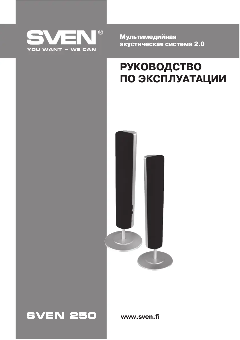 Page 1 de la notice Manuel utilisateur Sven 250
