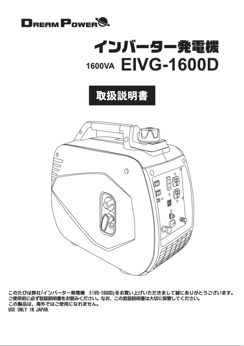 Page n°1 - Manuel utilisateur Yamazen EIVG-1600D