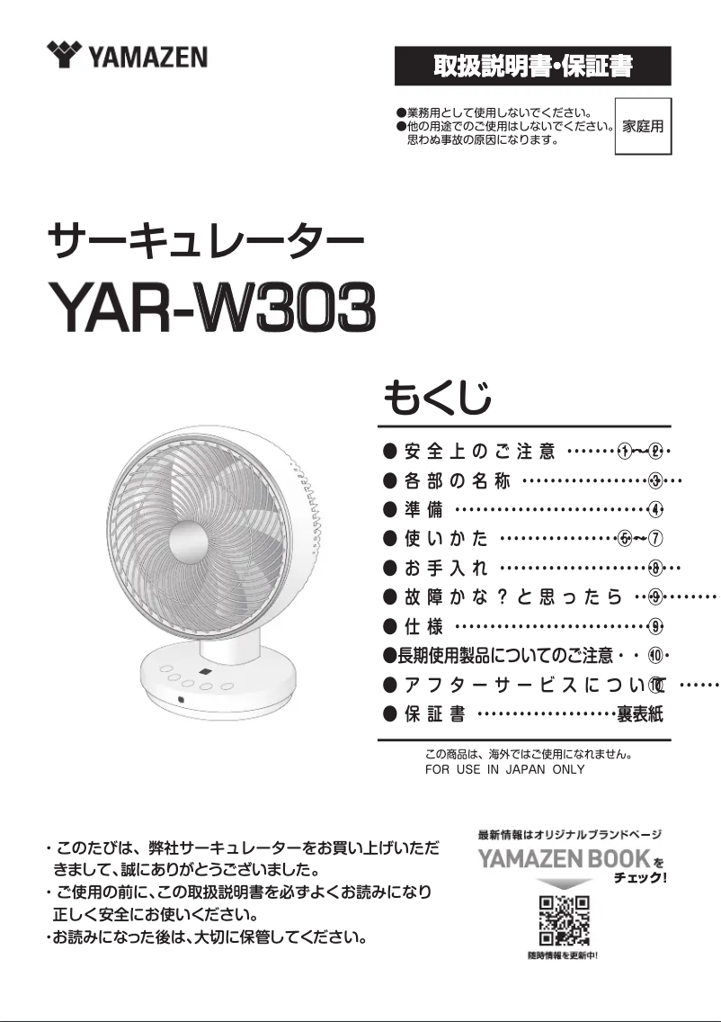 Página 1 del manual Manual de usuario Yamazen YAR-W303