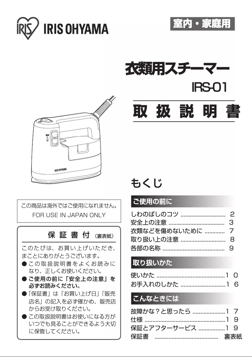 Page n°1 - Manuel utilisateur Iris Ohyama IRS-01-WS