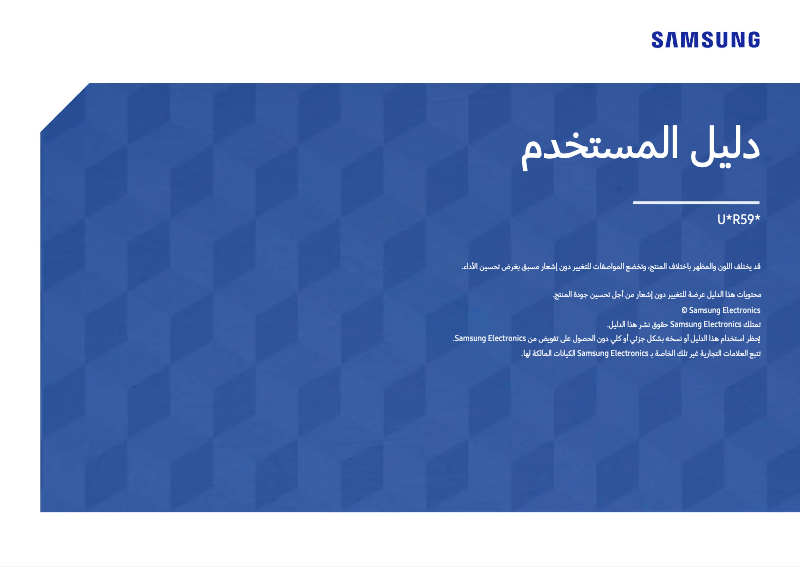 Page 1 de la notice Manuel utilisateur Samsung U32R590CWU