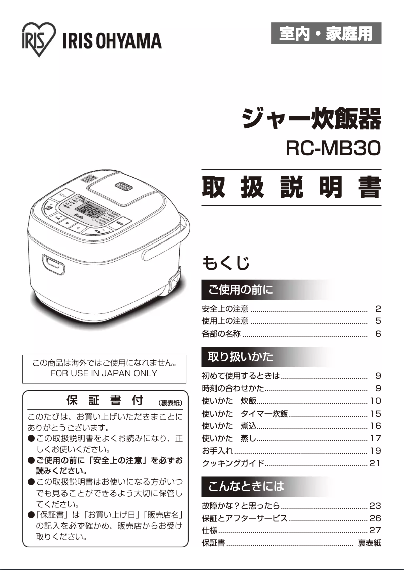 Page 1 de la notice Manuel utilisateur Iris Ohyama RC-MB30