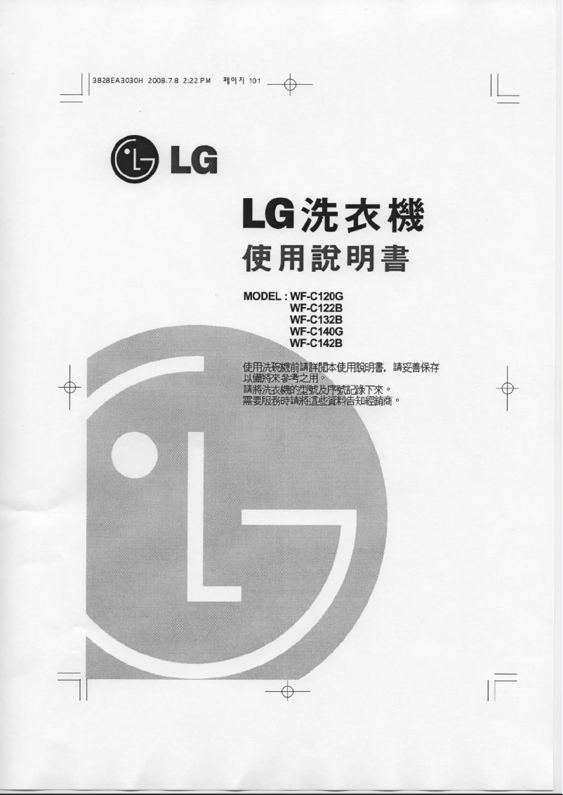 Page n°1 - Manuel utilisateur LG WF-C132B