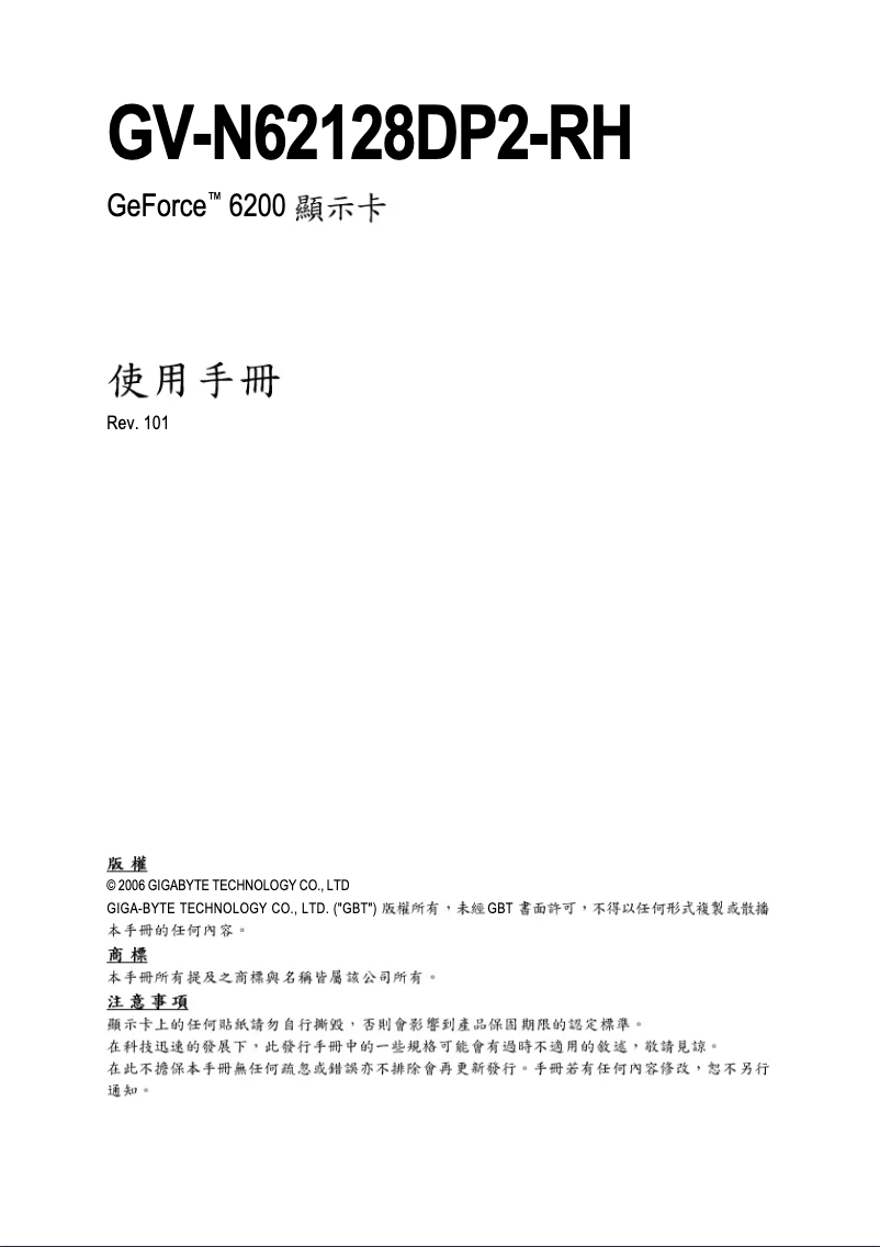 Image de la première page du manuel de l'appareil GV-N62128DP2-RH