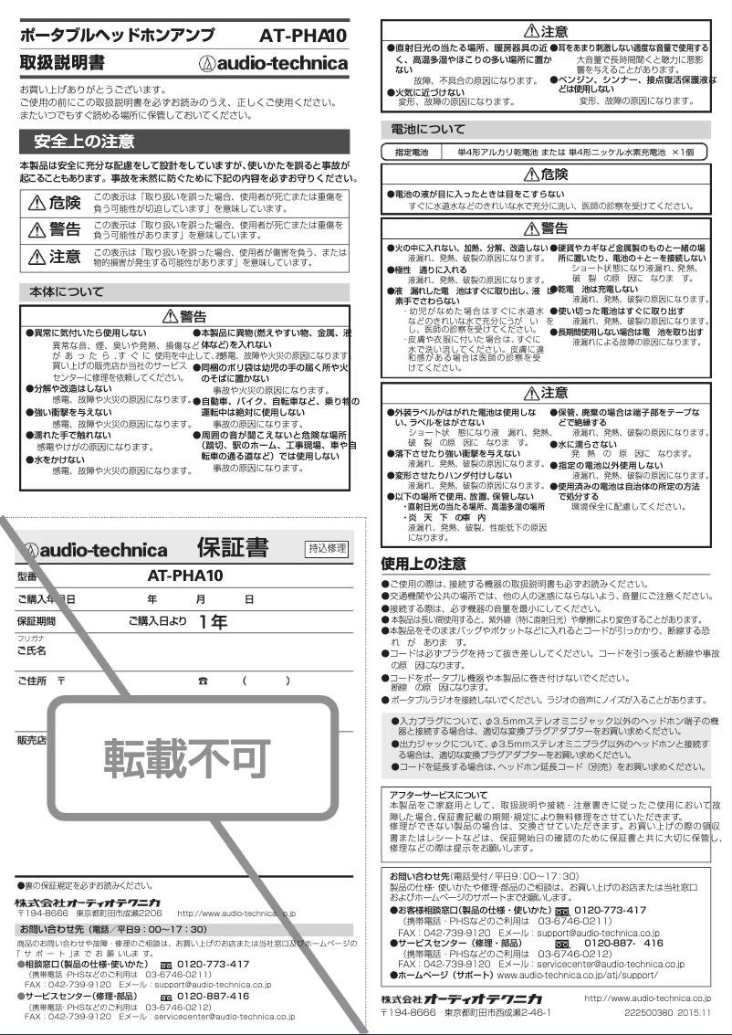 Image de la première page du manuel de l'appareil AT-PHA10