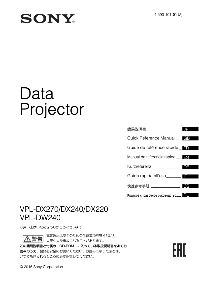 Page n°1 - Guide d'installation Sony VPL-DX240