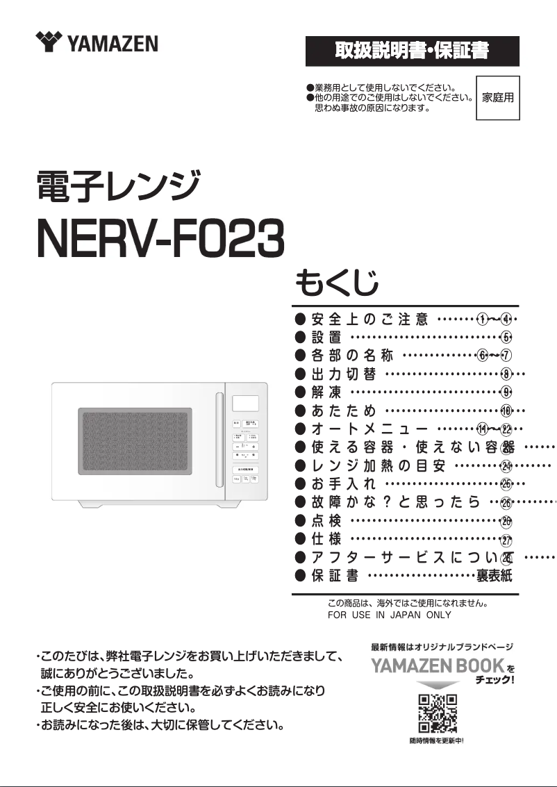 Page 1 de la notice Manuel utilisateur Yamazen NERV-F023
