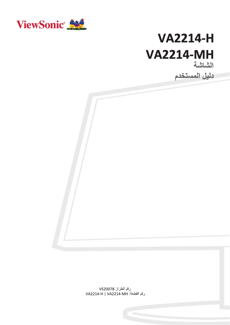 Página 1 del manual Manual de usuario Viewsonic VA2214-H