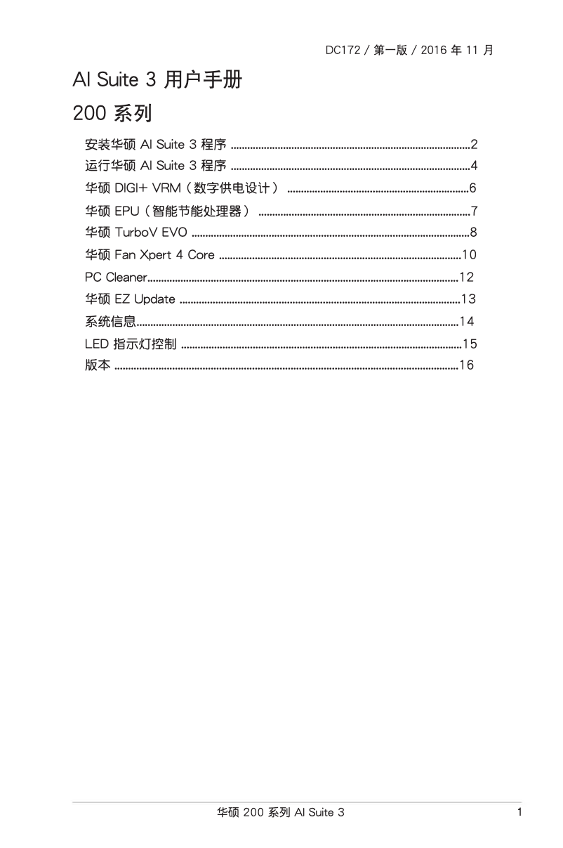 Image de la première page du manuel de l'appareil B250M-KYLIN