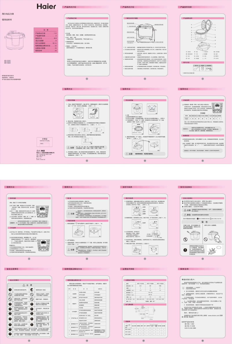 Image de la première page du manuel de l'appareil HPC-YLS503