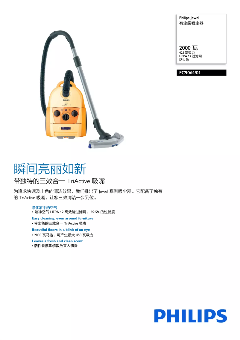 Página 1 del manual Folleto Philips Jewel FC9064