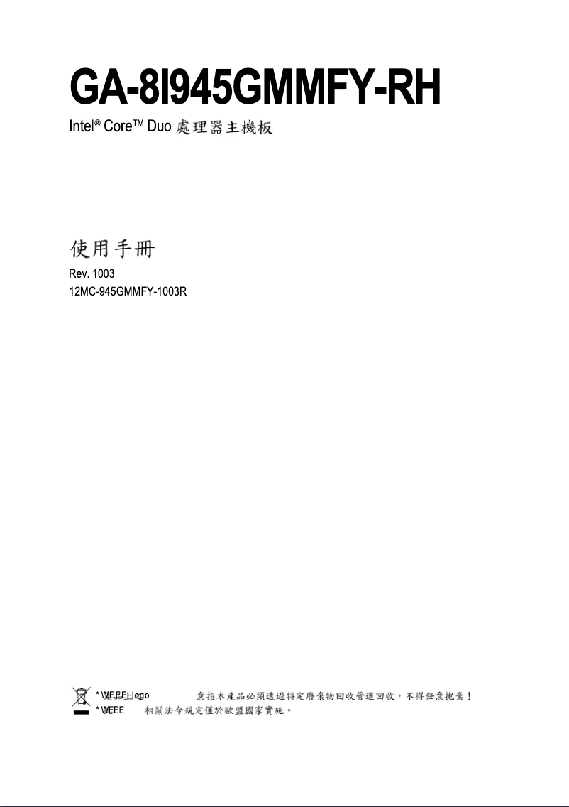 Page 1 de la notice Manuel utilisateur Gigabyte GA-8I945GMMFY-RH