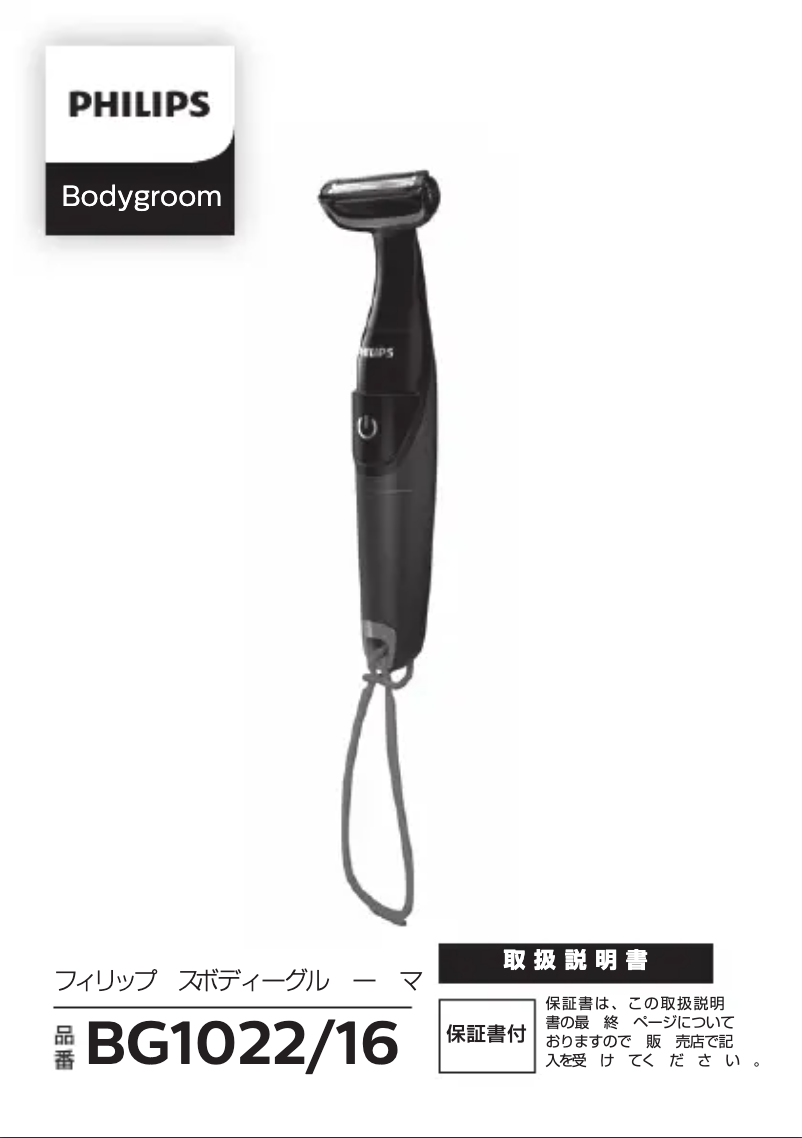 Page 1 de la notice Manuel utilisateur Philips Series 1000 BG1022