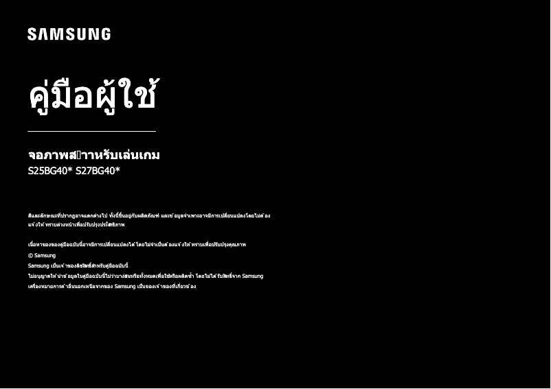 Page 1 de la notice Manuel utilisateur Samsung S27BG402EM