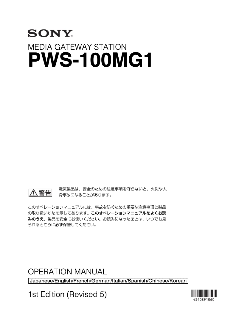 Page n°1 - Manuel utilisateur Sony PWS-100MG1