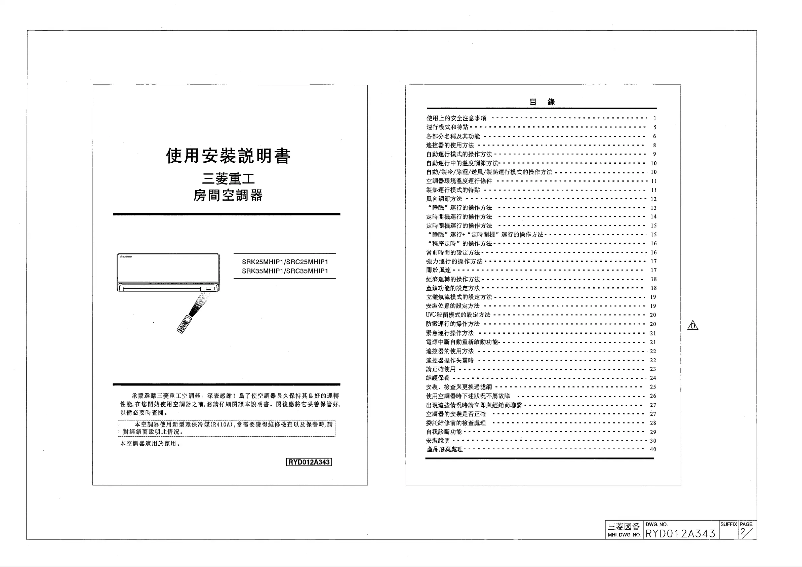 Page 1 de la notice Manuel utilisateur Mitsubishi SRK25MHIP1