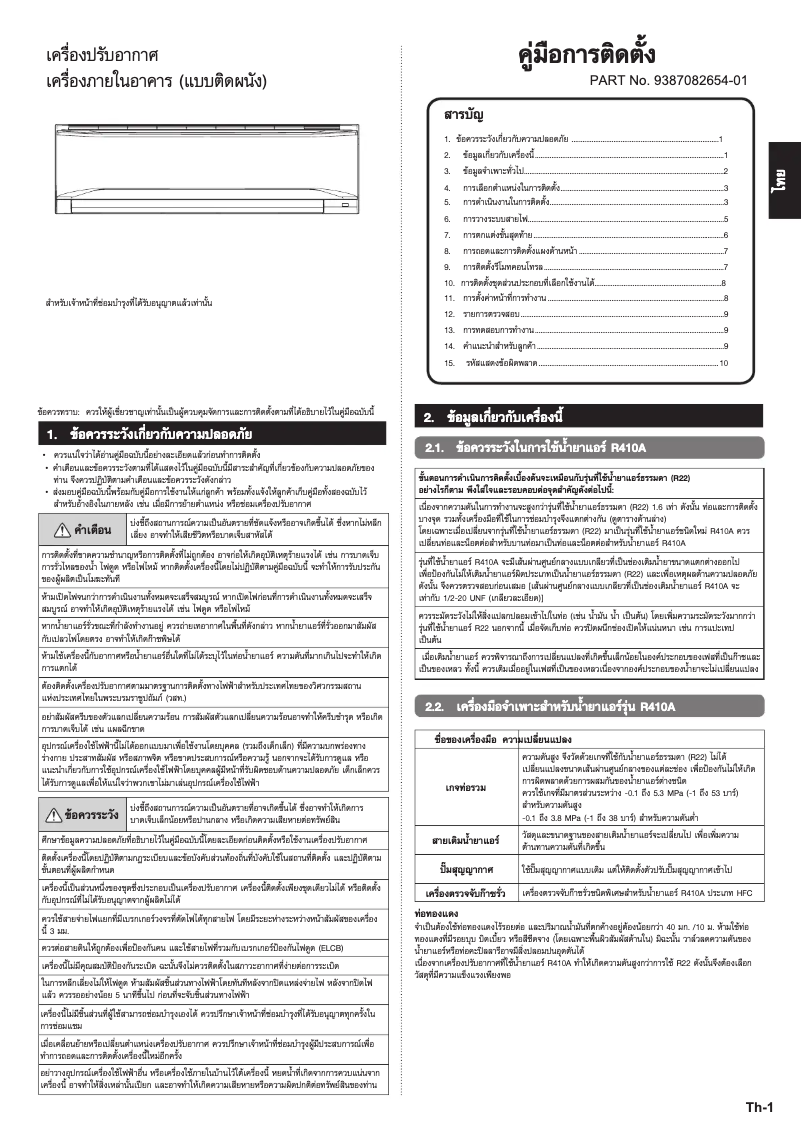 Page 1 de la notice Manuel utilisateur Fujitsu ASMA18FUTA