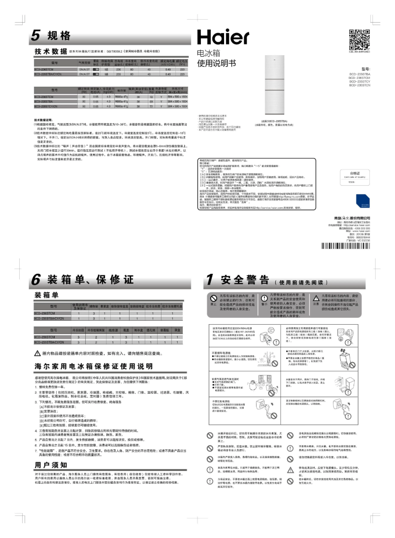 Page 1 of the manual User Manual Haier BCD-235STCY
