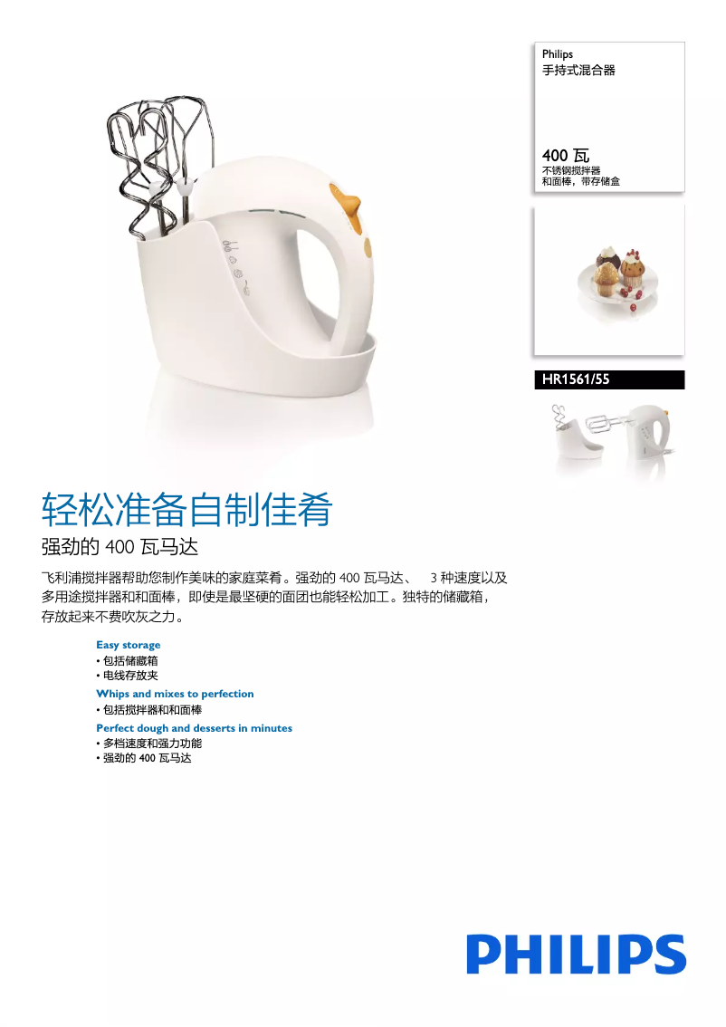 Página 1 del manual Folleto Philips HR1561