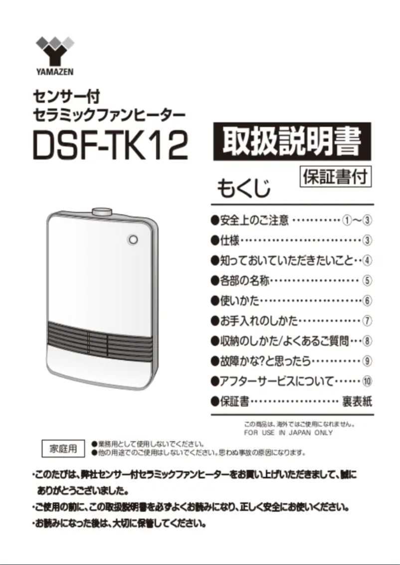 Page n°1 - Manuel utilisateur Yamazen DSF-TK12