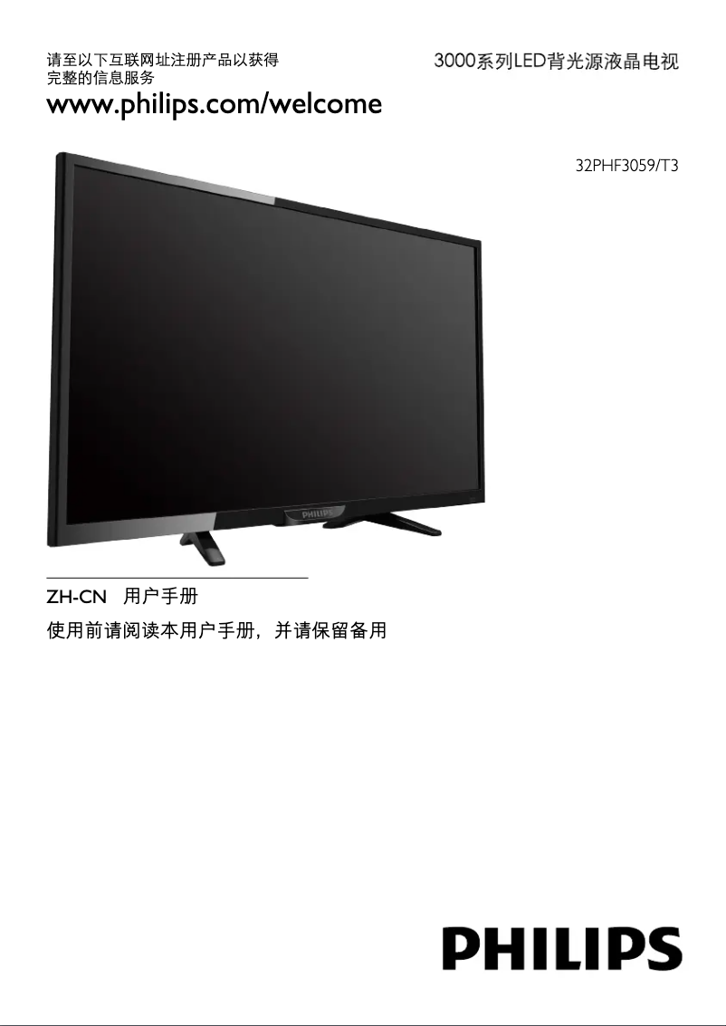 Page 1 de la notice Manuel utilisateur Philips 3000 series 32PHF3059