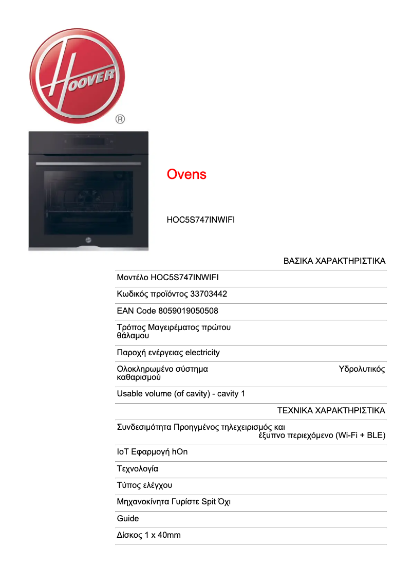 Page n°1 - Fiche technique Hoover HOC5S747INWIFI