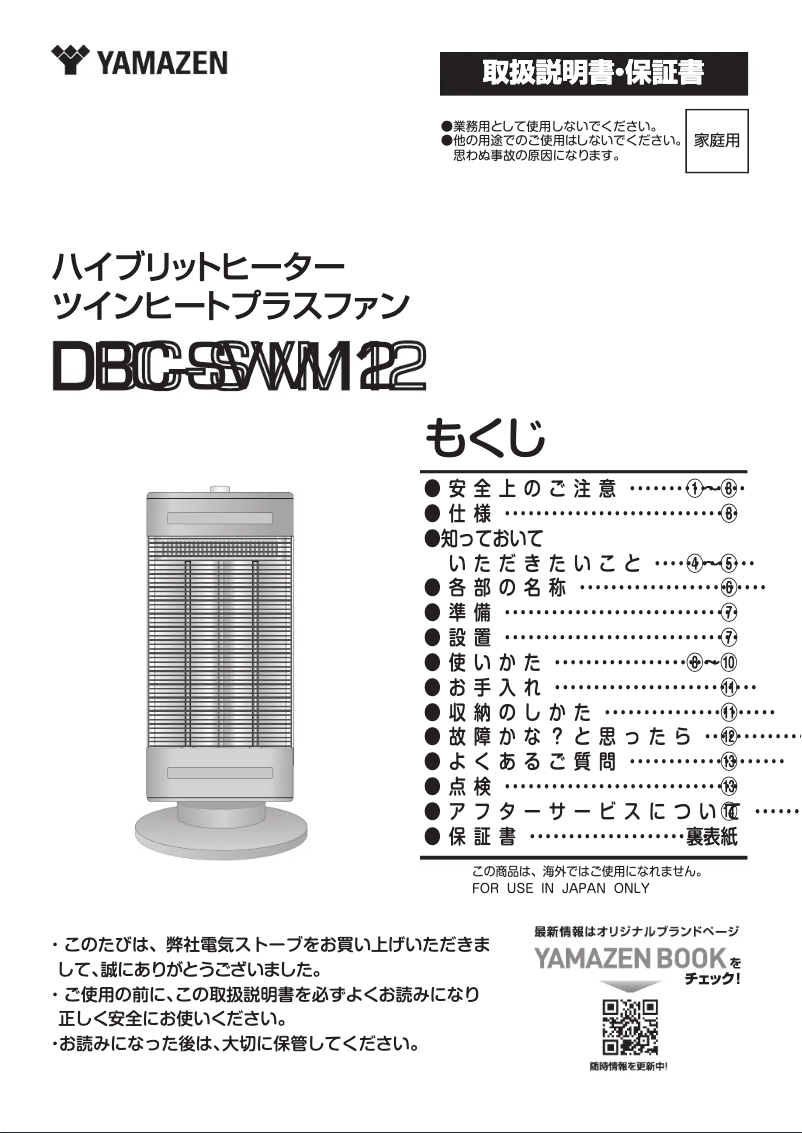 Page 1 of the manual User Manual Yamazen DBC-SVM12