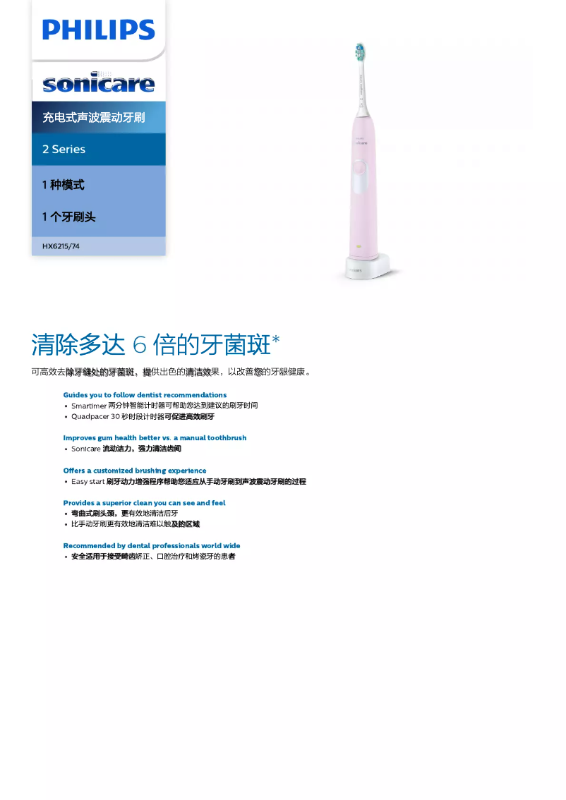Page 1 de la notice Brochure Philips Sonicare 2 Series HX6215