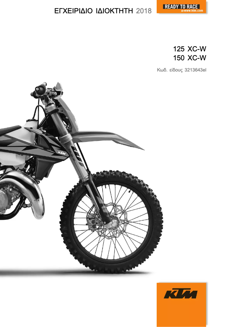 Image de la première page du manuel de l'appareil 150 XC-W (2018)