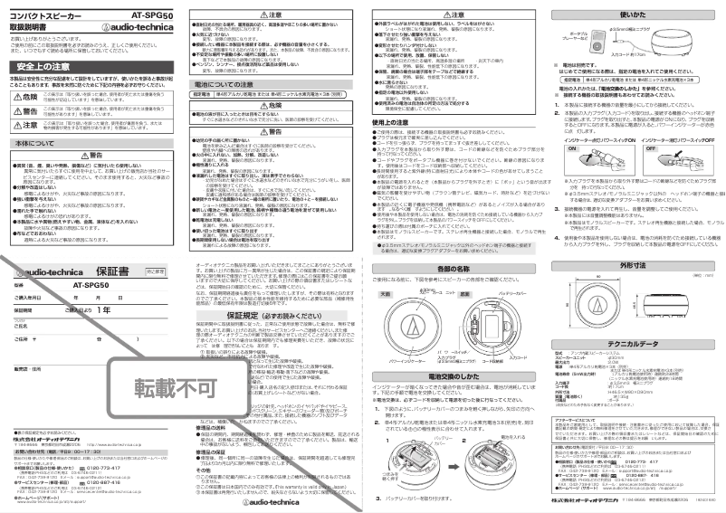 Image de la première page du manuel de l'appareil AT-SPG50