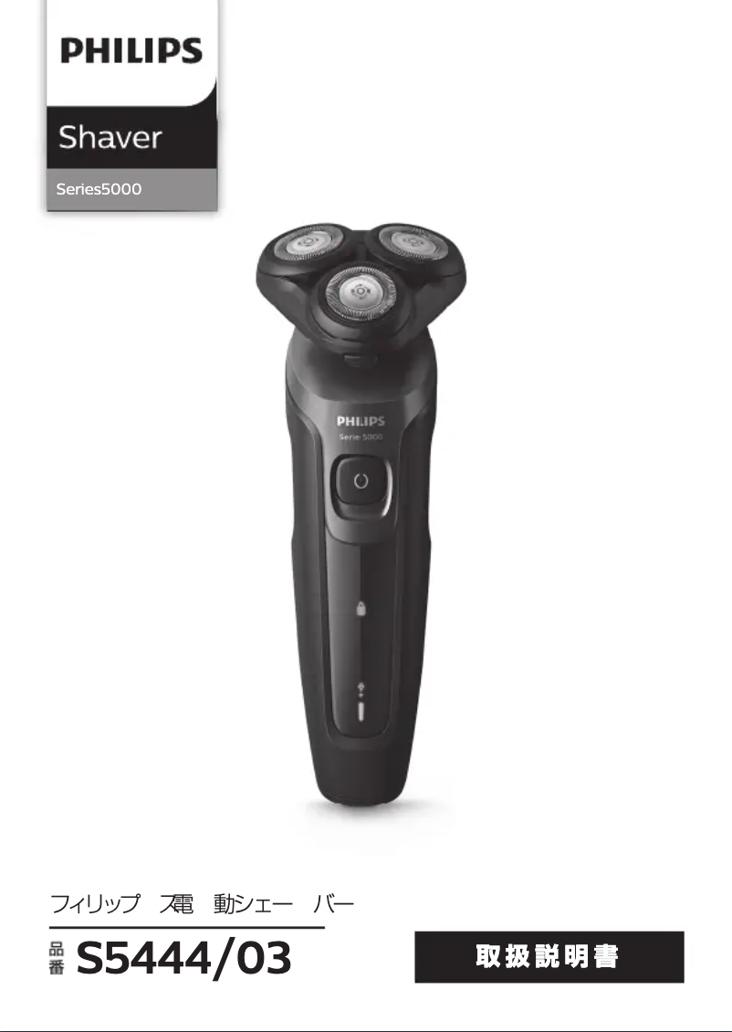 Página 1 del manual Manual de usuario Philips Series 5000 S5444