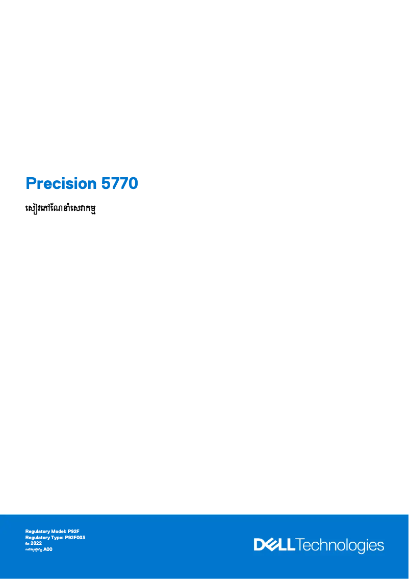 Page 1 de la notice Manuel utilisateur Dell Precision 5770