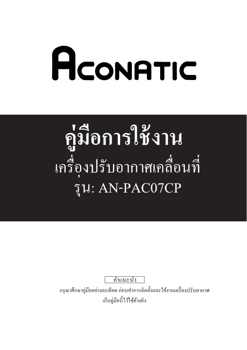 Page 1 de la notice Manuel utilisateur Aconatic AN-PAC07CP