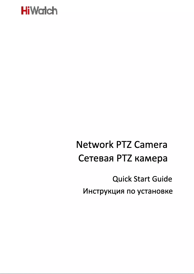 Page n°1 - Manuel utilisateur HiWatch PTZ-N3A204I-D