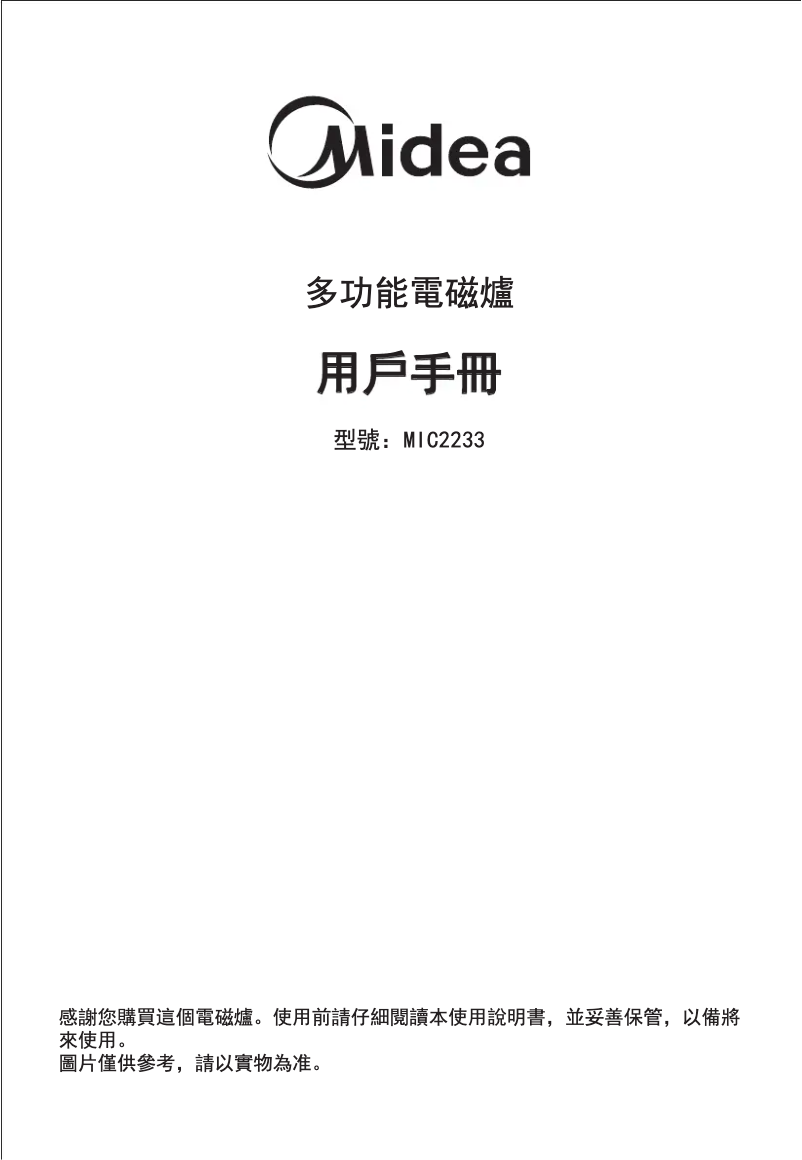 Page 1 de la notice Manuel utilisateur Midea MIC2233