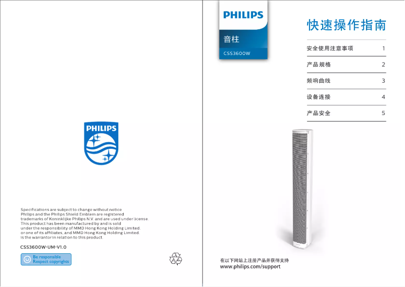 Page 1 de la notice Manuel utilisateur Philips CSS3600W