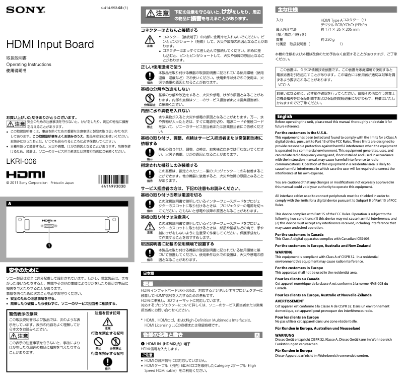 Page 1 de la notice Manuel utilisateur Sony LKRI-006