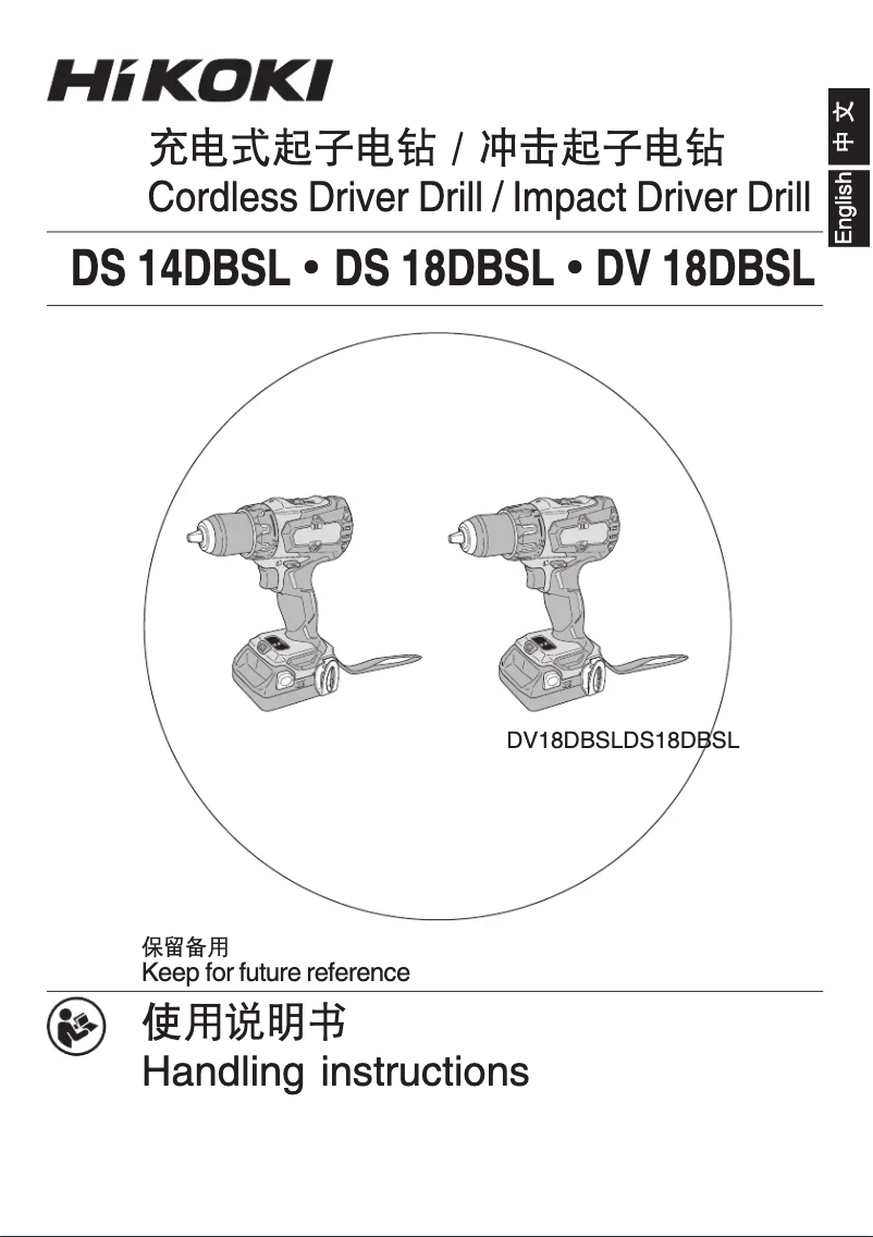 Page 1 de la notice Manuel utilisateur HiKOKI DS14DBSL