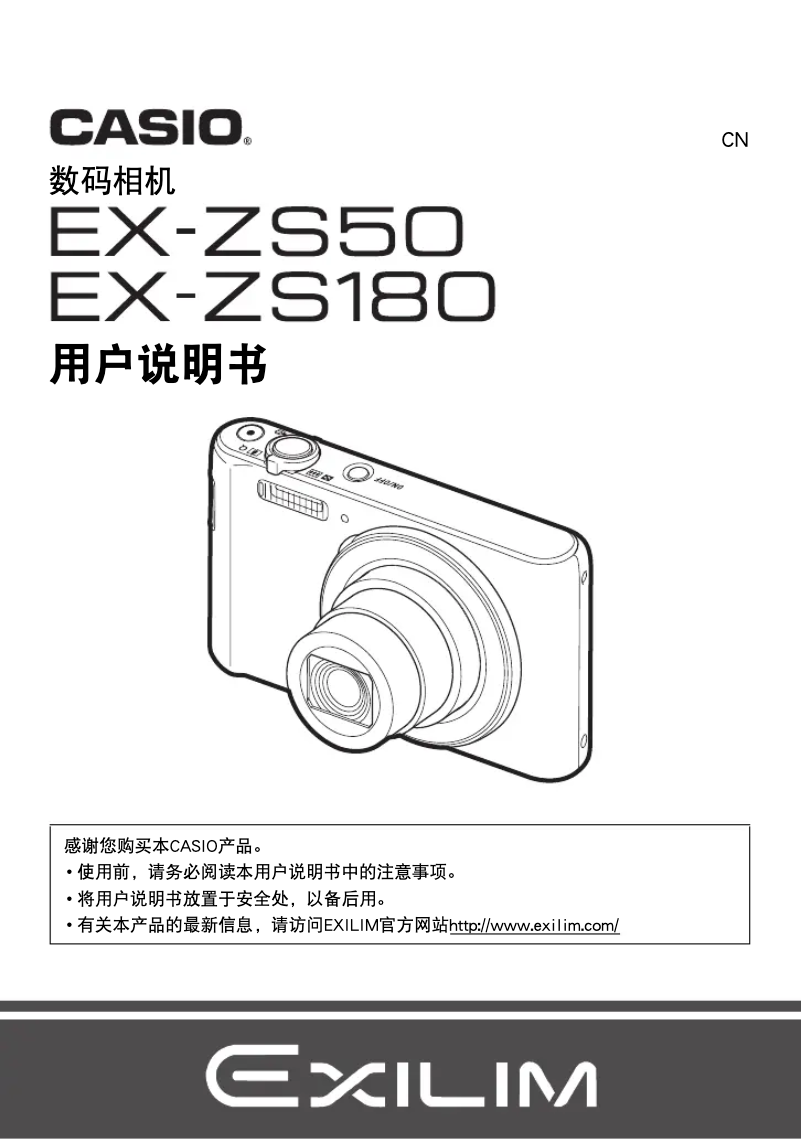 Image de la première page du manuel de l'appareil Exilim EX-ZS50