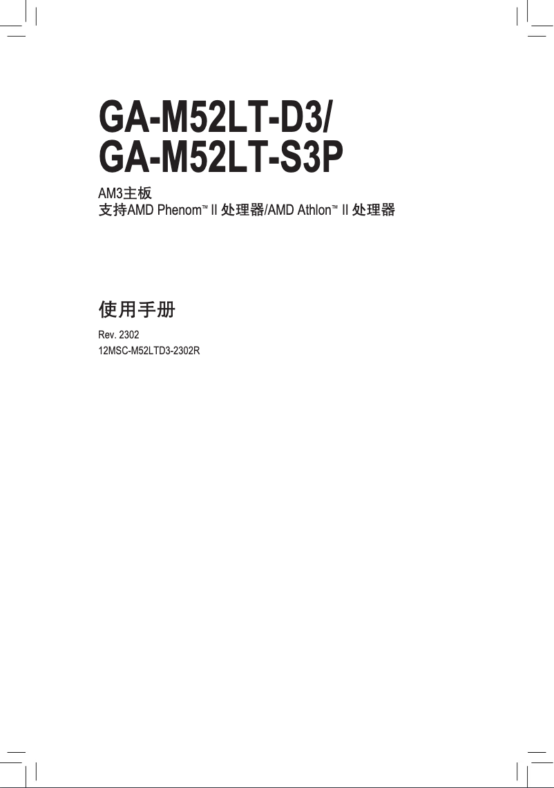 Page n°1 - Manuel utilisateur Gigabyte GA-M52LT-D3
