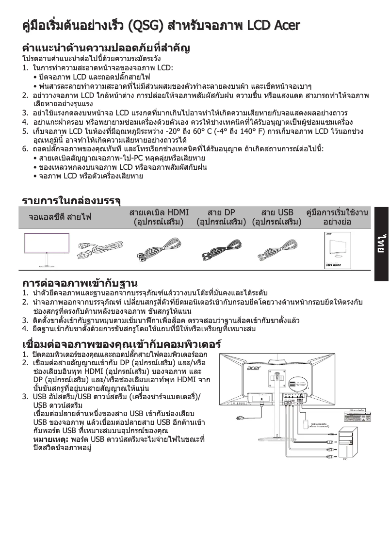 Página 1 del manual Manual de usuario Acer CB342CK