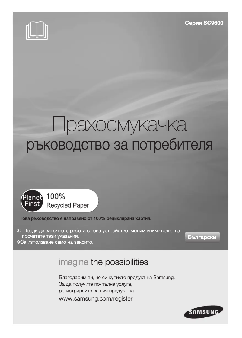 Página 1 del manual Manual de usuario Samsung SC9674