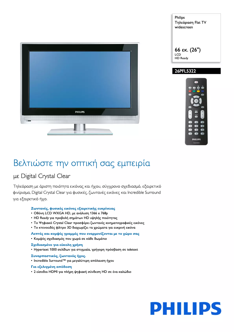 Image de la première page du manuel de l'appareil 26PFL5322