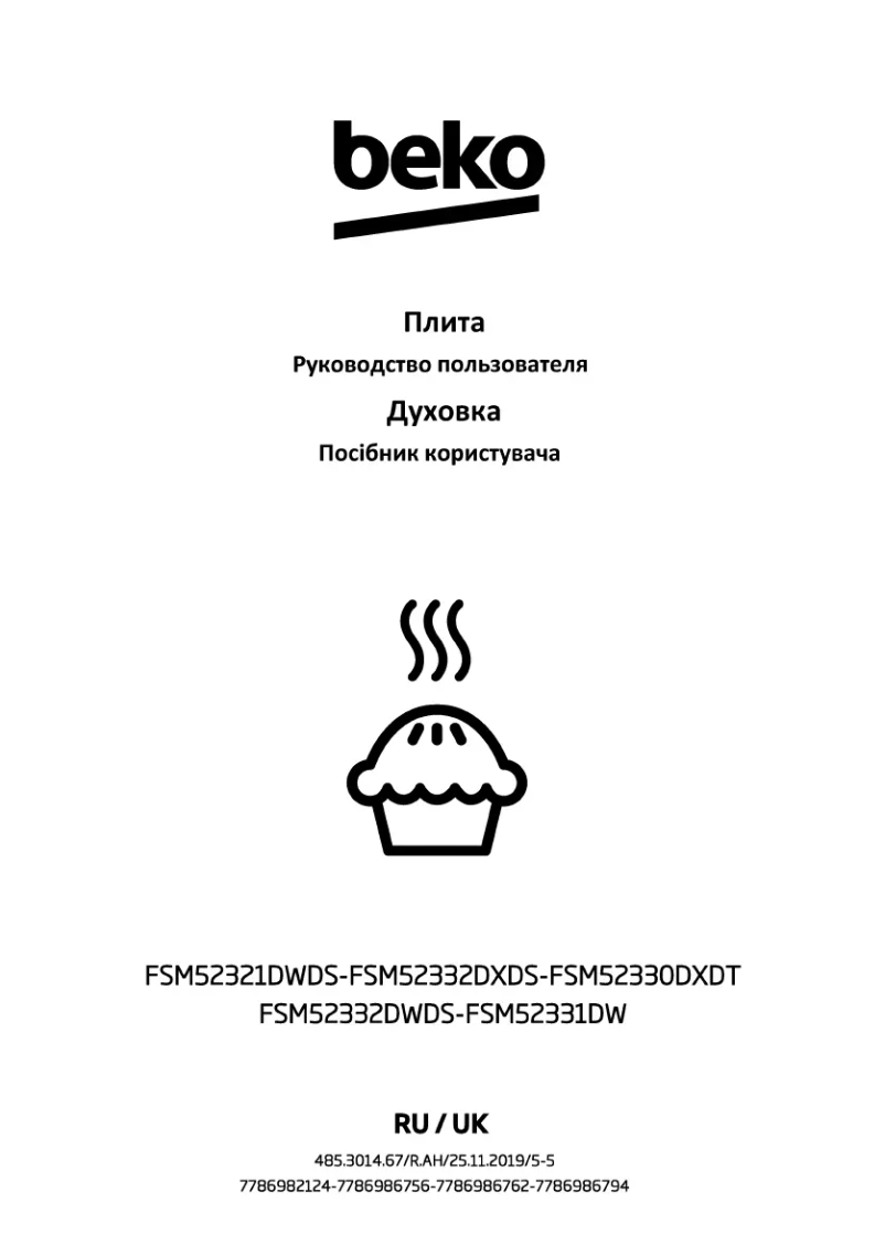 Image de la première page du manuel de l'appareil FSM52332DXDS