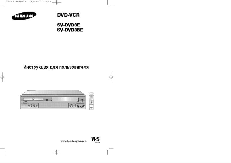 Imagen de la primera página del manual del dispositivo SV-DVD3BE