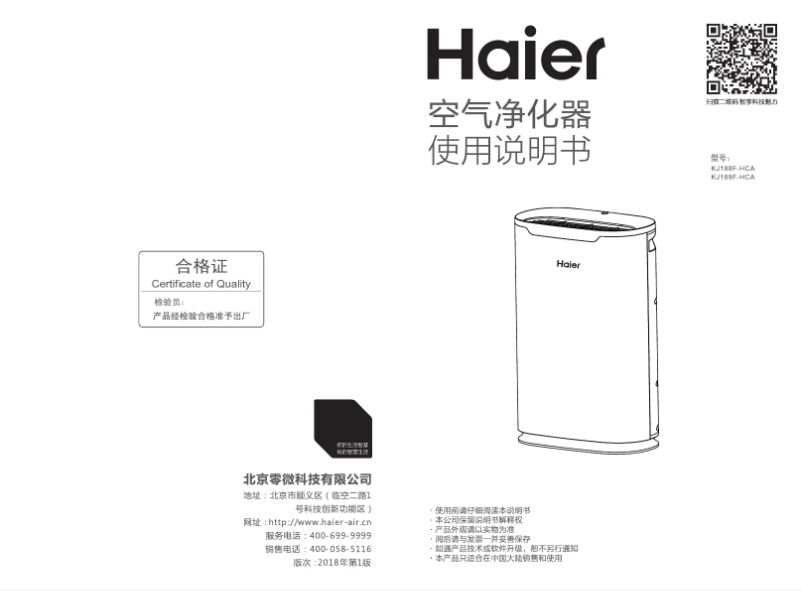 Page 1 de la notice Manuel utilisateur Haier KJ188F-HCA