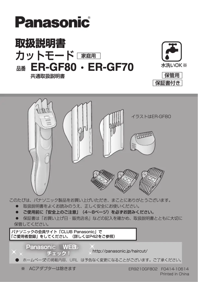 Image de la première page du manuel de l'appareil ER-GF80-S