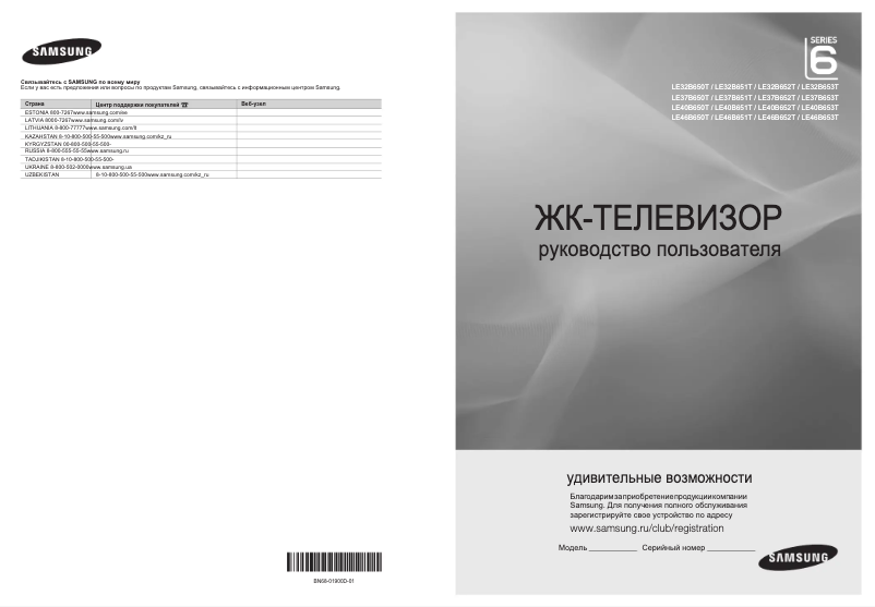 Page 1 de la notice Manuel utilisateur Samsung LE55B652T4W