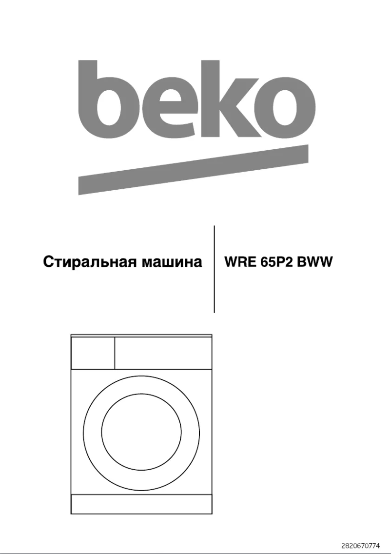 Page 1 de la notice Manuel utilisateur Beko WRE 65P2 BWW
