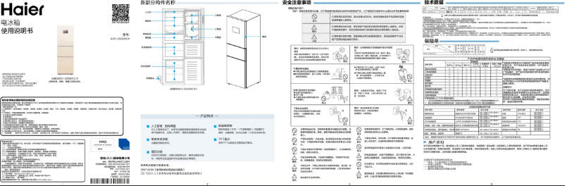 Page 1 de la notice Manuel utilisateur Haier BCD-225SDICU1